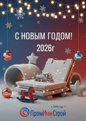 С наступающим Новым 2026 годом! 