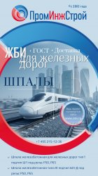 Шпалы и брусья для ж/дорог