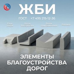 Элементы благоустройства дорог
